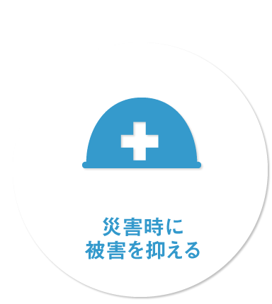 配管耐震対策：災害時に被害を抑える